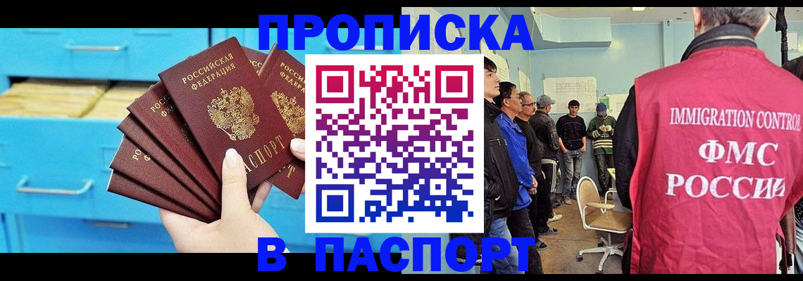 прописка штамп в Протвино