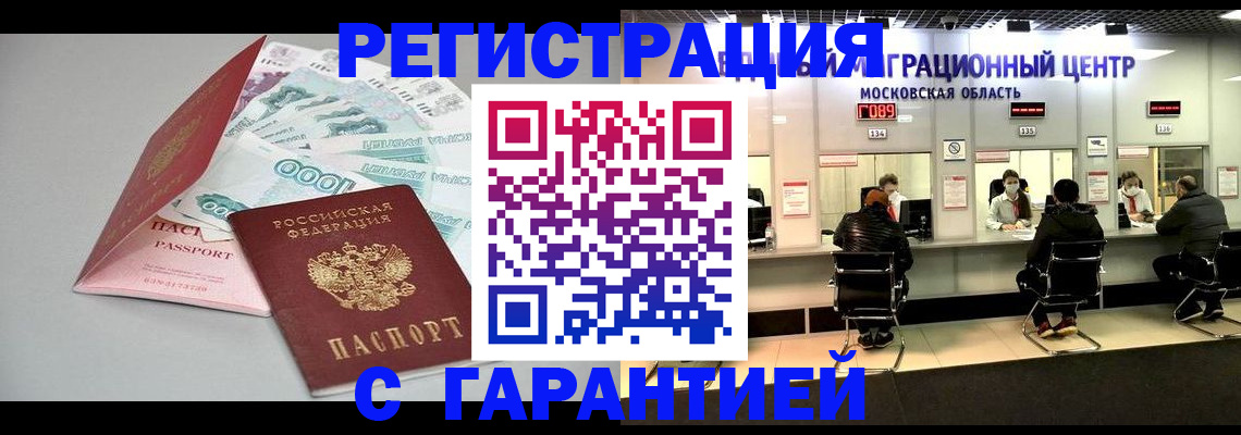 прописка в квартире в Протвино